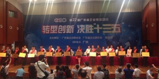 PA旗舰厅公司荣获第22届广东省企业家诚信示范企业称号