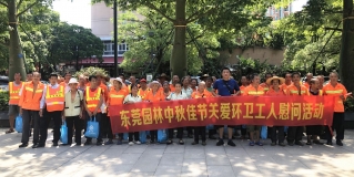 东莞PA旗舰厅中秋佳节关爱环卫工人