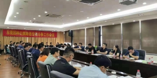 PA旗舰厅顺利召开  “扫黑除恶” 专项斗争工作会议