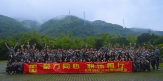 2019公司团建活动