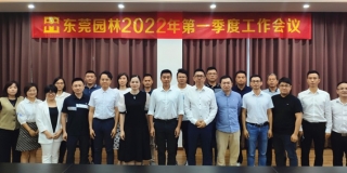 东莞PA旗舰厅2022年第一季度工作会议隆重召开